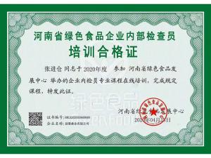 河南省绿色食品企业内部检查员培训合格证