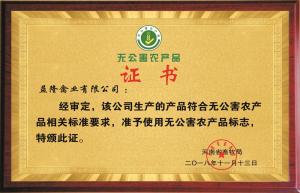 无公害农产品